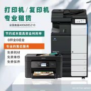 西安租打印机 打印机租赁 专业租打印机公司 享通租赁