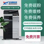 西安租打印机 打印机租赁 专业租打印机公司 享通租赁