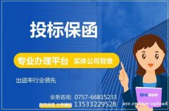 工程投标保函 建筑投标保函 投标保函办理平台 保函客