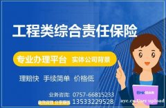 桥梁施工安全责任险 工程类综合责任保险 专业办理平台 保函客