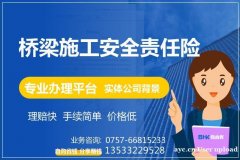 桥梁施工安全责任险 工程类综合责任保险 专业办理平台 保函客