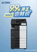 珠海打印机租赁 专业办公打印机租赁 享通租赁