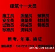 建筑劳务员正规考试20天拿证 重庆市忠县 重庆安装预算员考试