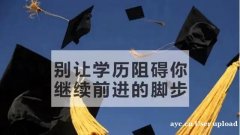 2022年北京报考二元制全日制大专学历招生简章