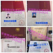 广州物业管理证报名高级物业师职业物业经理人三证书培训周期联系