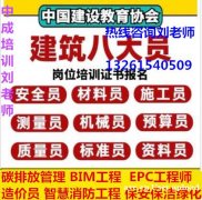 广州土建施工员取样员质量员培训建筑项目经理八大员报考条件垃圾