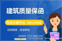 工程保函 工程质量担保 建筑质量保函 专业办理平台 保函客