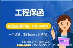 工程保函 工程质量担保 建筑质量保函 专业办理平台 保函客