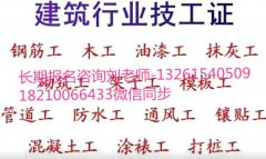 黄浦智慧消防证智慧停车管理师物业管理员项目经理证报考要求电焊