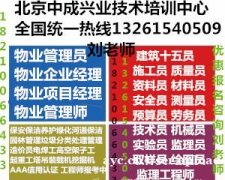 广州天河区物业证分类项目经理证报考条件考证方式物业师高级怎么