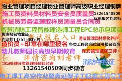 广州越秀施工员安全员几年审一次怎么办理 物业证物业师高级碳排