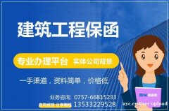 建筑保函合同 建筑保函协议 建筑工程保函办理平台 保函客