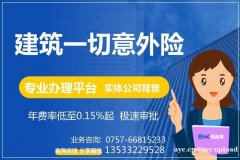建筑工地一切险 建筑一切意外险 专业办理平台 保函客