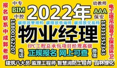 广州物业经理项目经理中控清洁污水处理工电焊工八大员架子工培训