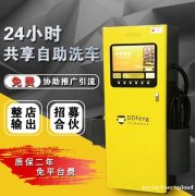 叮当蜂共享洗车 智能自助洗车领导者 小本创业 投资薪选择