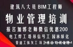 广州物业经理项目经理职业经理人房地产经纪人八大员中控园林清洁