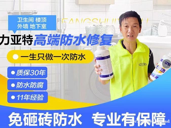 力亚特防水 全国招募合作伙伴 免加盟费 合作共赢 力亚特防水 全国招募合作伙伴 免加盟费 合作共赢