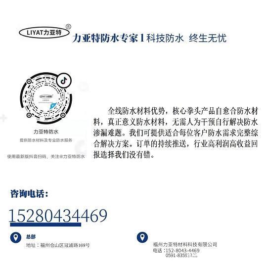 力亚特防水 全国招募合作伙伴 免加盟费 合作共赢 力亚特防水 全国招募合作伙伴 免加盟费 合作共赢