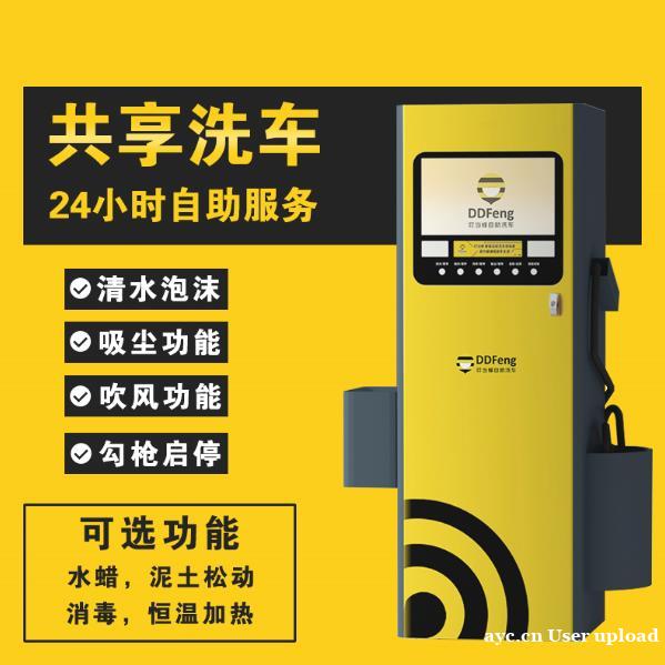 加盟自助洗车哪家好?叮当蜂共享自助洗车 投资低 轻松创业 加盟自助洗车哪家好?叮当蜂共享自助洗车 投资低 轻松创业