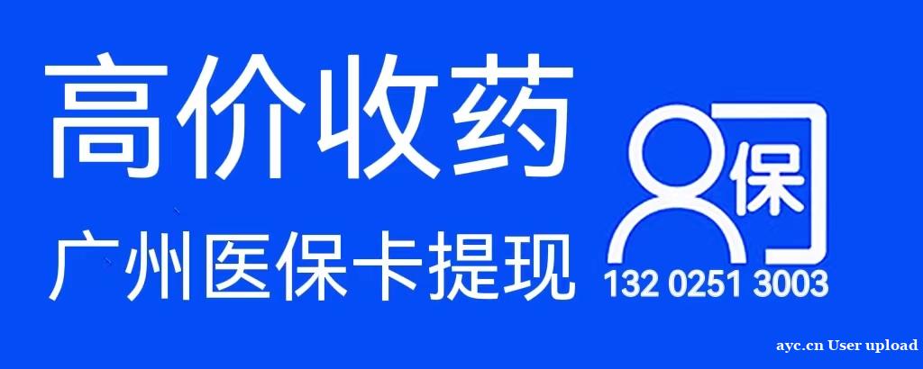 广州收药 广州高价收药 广州回收药品 广州收药 广州高价收药 广州回收药品