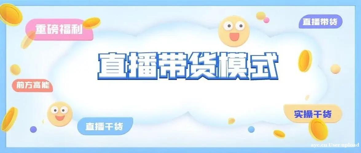 抖快淘直播、短视频带货,流量扶持,推广引流,无店铺也可 抖快淘直播、短视频带货,流量扶持,推广引流,无店铺也可