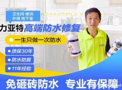 力亚特防水 诚招全国合作伙伴 免加盟费 科技防水 终生无忧