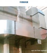 不锈钢风管厂家 青橙通风 专业生产厂家 质量保障