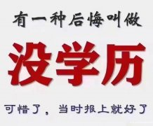 广东开放大学2022年秋季招生简介国家承认学信网可查