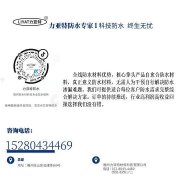 防水材料加盟哪个品牌好？力亚特防水 零经验助你创业无忧