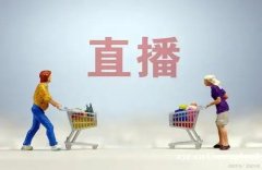 抖音快手直播带货,代运营,矩阵保量带货,走销量,主播达人 抖音快手直播带货,代运营,矩阵保量带货,走销量,主播达人