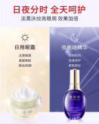 李彩桦同款郑明明日夜眼霜套组怎么用 郑明明日夜眼霜使用步骤