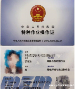 重庆市观音桥 安监局低压电工证哪里可以报名复审流程有哪些 重