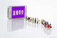 抖音直播带货视频带货选品,代运营,矩阵保量保销,专业运营陪跑 抖音直播带货视频带货选品,代运营,矩阵保量保销,专业运营陪跑