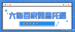 大连百家外语雅思培训机构保底冲高分留学更轻松