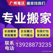 广州番禺搬家公司专业厂房搬迁机器搬运移位