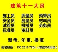 重庆土建材料员考试时间是考试地址  重庆市合川区 房建预算员