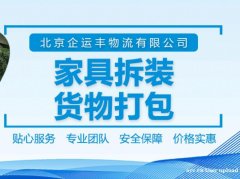 北京到广州物流公司首选企运丰物流 专业团队 安全可靠