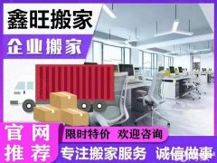 黄埔办公室需要打包怎么搬找广州鑫旺搬家公司
