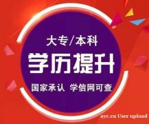 四川小自考西昌学院市场营销专业自考专本科招生毕业快