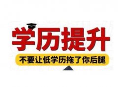 天津理工大学自考专科工业设计2022年10月考试报名