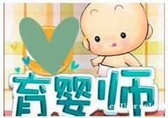 育婴员职业技能等级证书