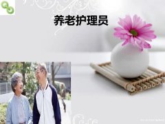 2022年7月第一期养老护理员职业技能等级证书报考咨询