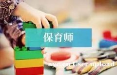 广州市保育师职业技能等级证书，考取保育员证书的同时还能领补贴