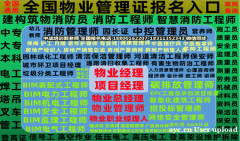 广州物业经理项目经理园林起重机叉车信号工八大员电焊工培训