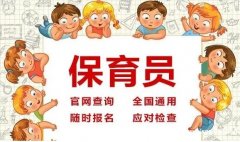 考证要趁早，广州保育师职业技能等级证书