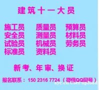 重庆房建施工员年审报名不考试  重庆市万州区 九大员第一批考