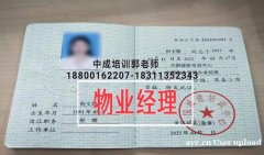 广州物业经理项目经理物业建筑八大员电焊工架子工幼教园长培训