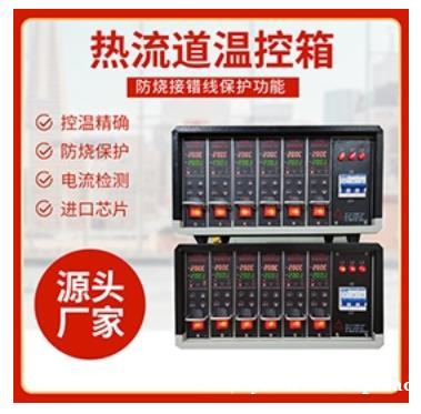 热流道温控箱供应商 深泰热流道 专业定制 品质保障 热流道温控箱供应商 深泰热流道 专业定制 品质保障