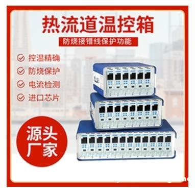热流道温控箱供应商 深泰热流道 专业定制 品质保障 热流道温控箱供应商 深泰热流道 专业定制 品质保障