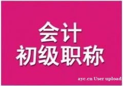 2023年初级会计职称初级会计师考试助学班报名细则